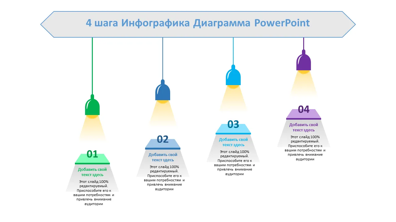 4-шаговая инфографическая диаграмма Powerpoint