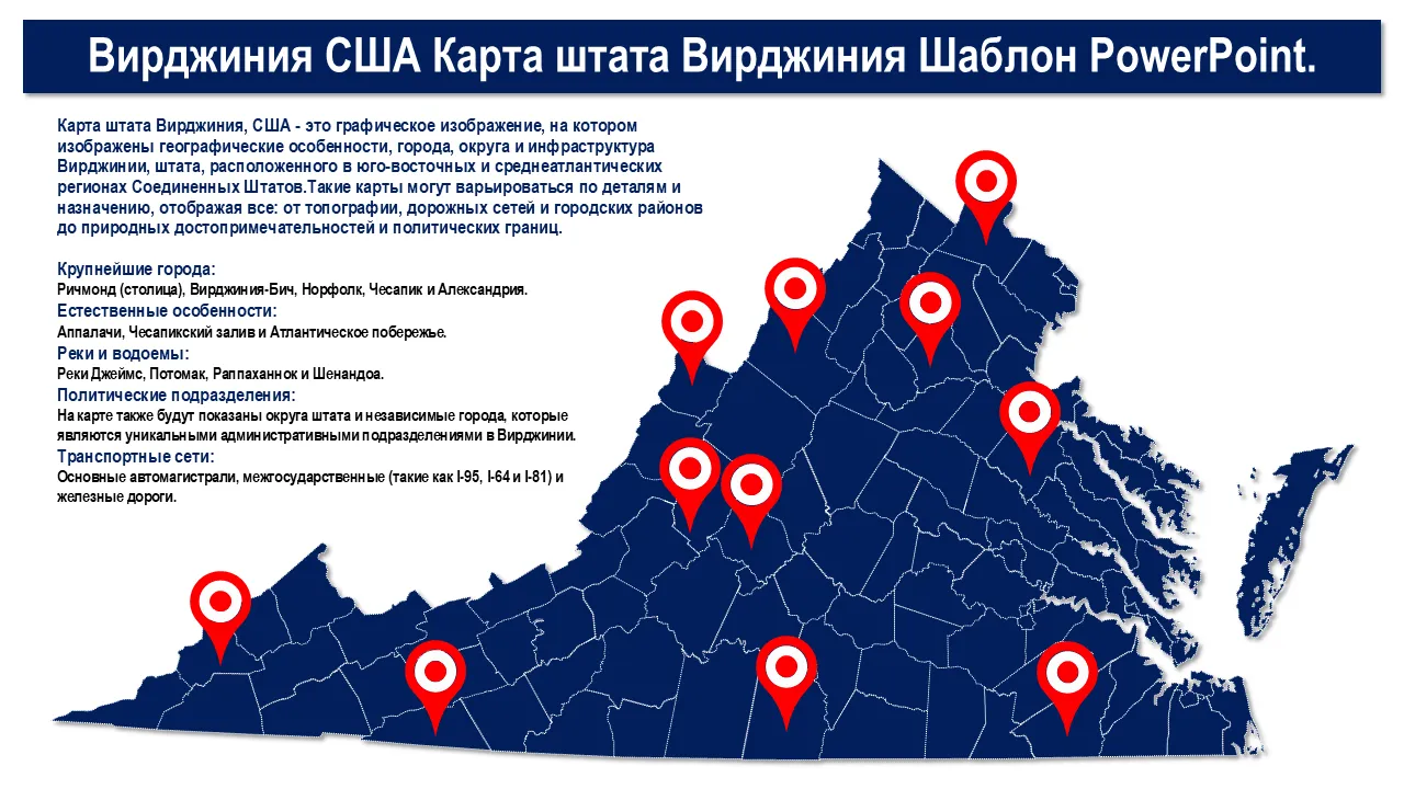 Карта штата Вирджиния США Шаблон PowerPoint для бизнес-презентаций
