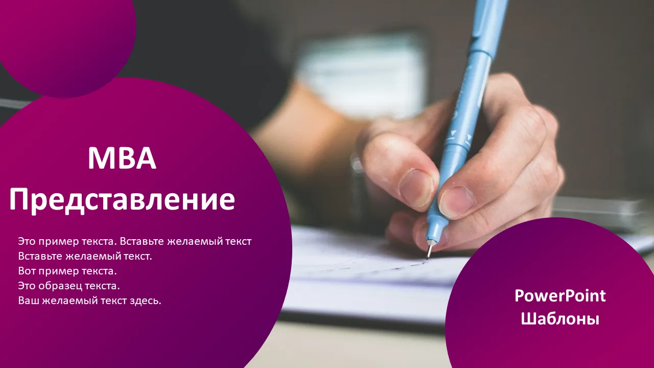 Шаблон Powerpoint бизнес-кейса