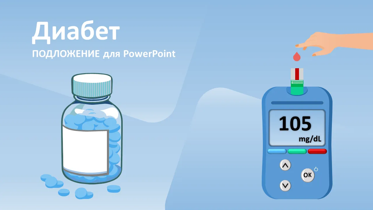 Шаблон Powerpoint диабета